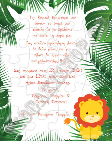 προσκλητήριο λιοντάρι