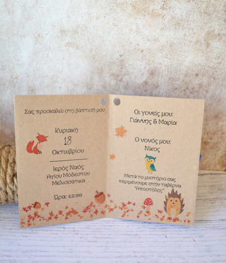 Προσκλητήριο ζωάκια του δάσους