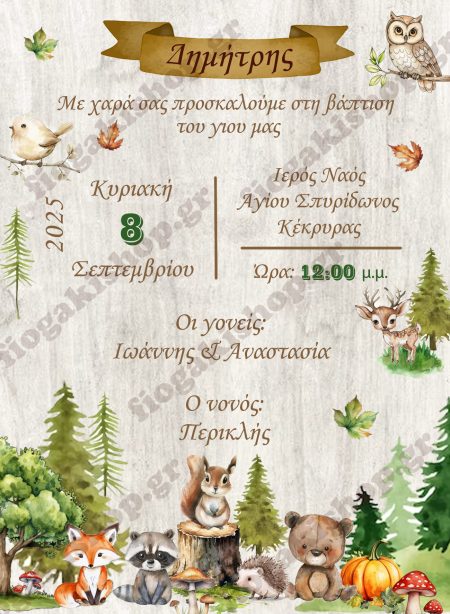 Προσκλητήριο ζωάκια του δάσους