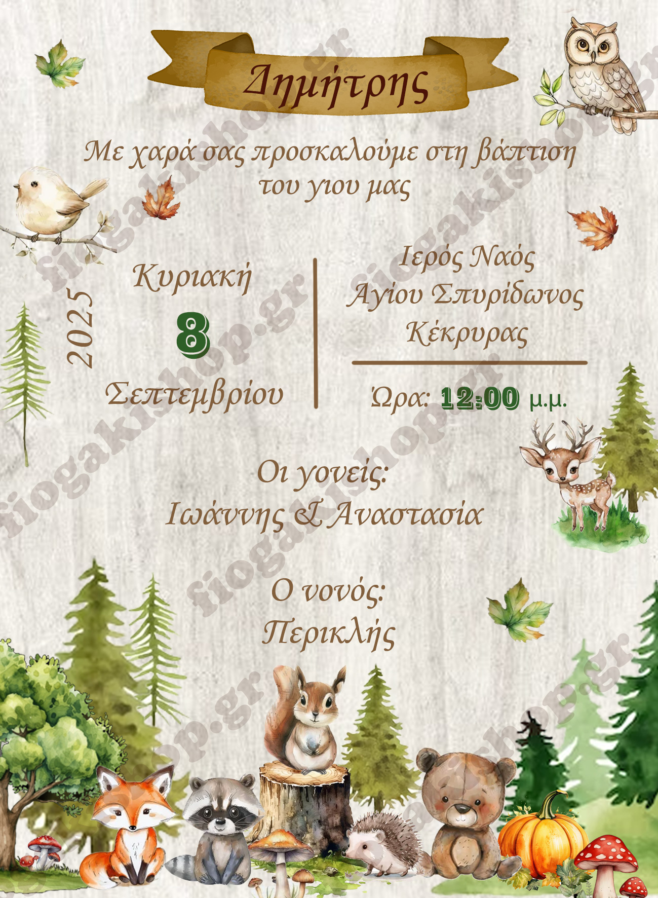 P5-ζωάκια-του-δάσους Προσκλητήριο ζωάκια του δάσους