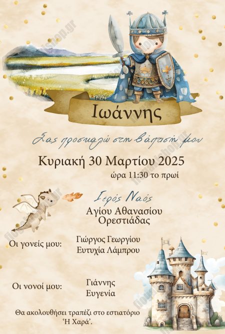 Προσκλητήριο Ιππότης