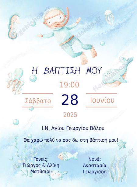 Προσκλητήριο δύτης βυθός